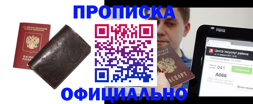 прописка гарантия в Подольске