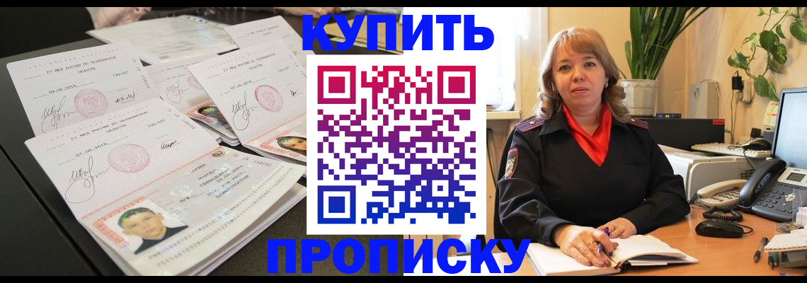 прописка для военкомата в Подольске